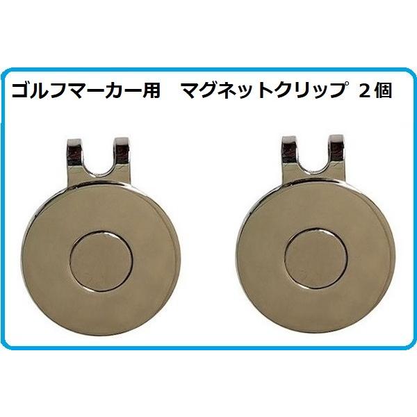 ゴルフマーカー用　マグネットハットクリップ　2個セット 台座のみ 送料無料 コンペ 磁石 磁気 景品 父の日 敬老の日 プレゼント | 