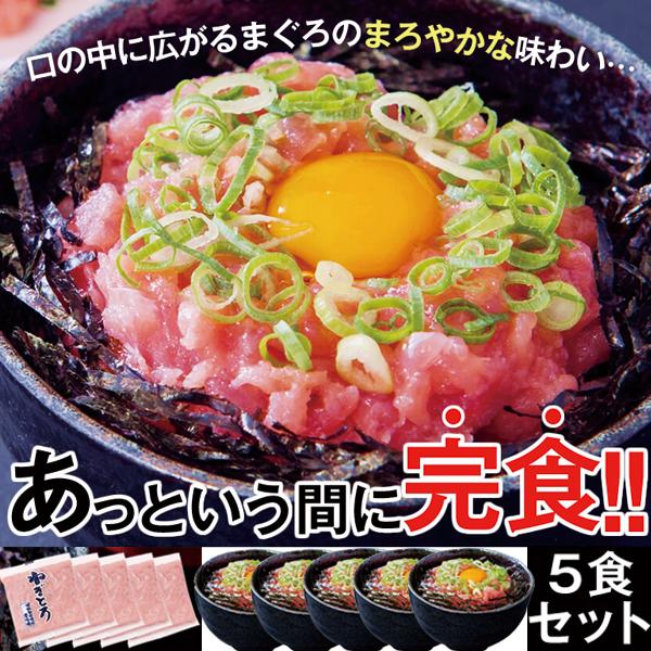 ねぎとろの素 まぐろすき身 1人前×5セット ネギトロ丼 鉄火丼 国産 冷凍商品 |  | 03
