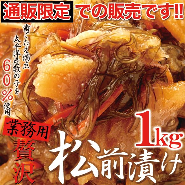 松前漬け 1kg 業務用 かずのこ 取り寄せ 昆布 スルメ 人参入り 冷凍商品 |  | 02