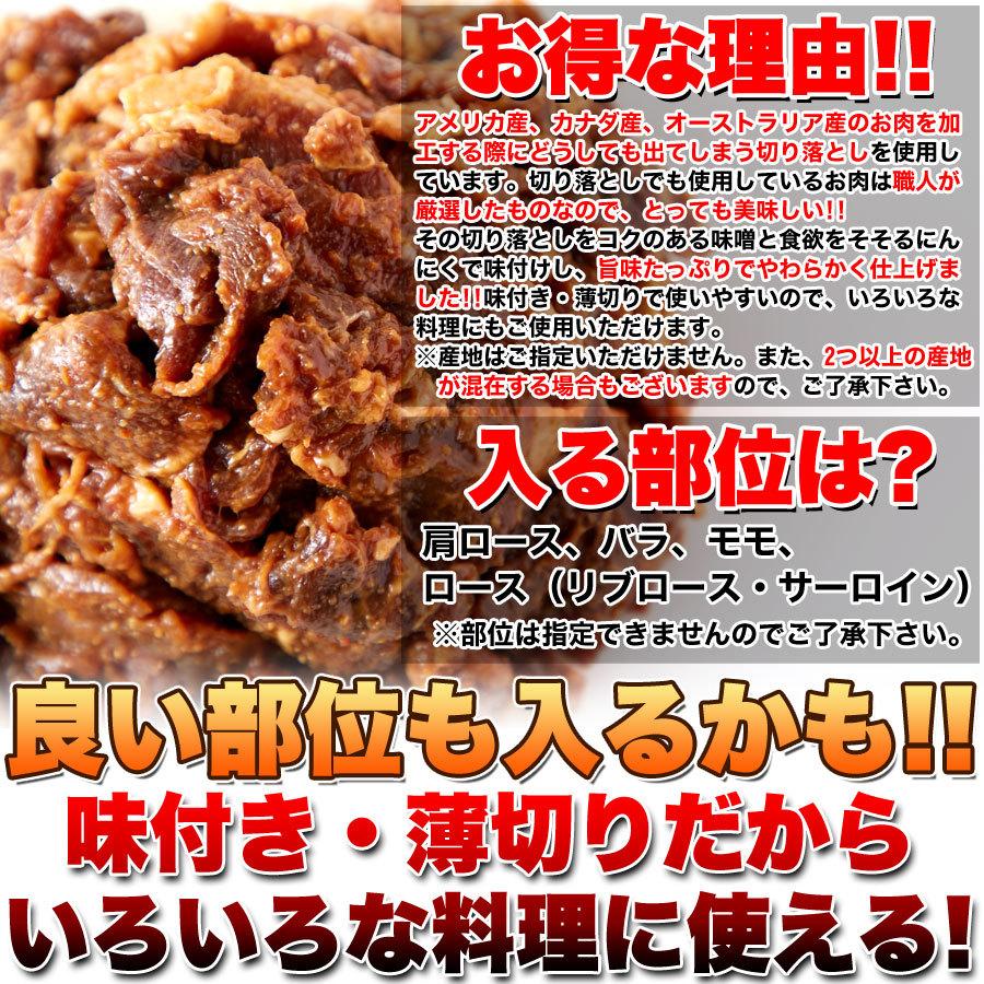訳あり にんにく味噌ダレ牛肉1kg（約500g×2パック）特製ダレが食欲をそそる!!ガッツリ系 |  | 04