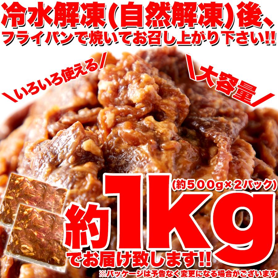 訳あり にんにく味噌ダレ牛肉1kg（約500g×2パック）特製ダレが食欲をそそる!!ガッツリ系 |  | 06