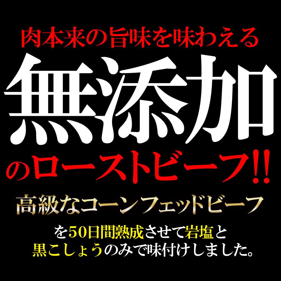 コンフェッドビーフ ローストビーフ 約400g 無添加 熟成 |  | 01