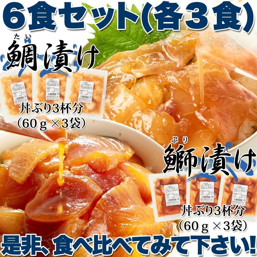 流水解凍約5分!!鮮度抜群の絶品丼ぶりをご自宅で!!国産ぶっかけ漬け丼2種（鯛×3食、鰤×3食） 冷凍商品 |  | 06
