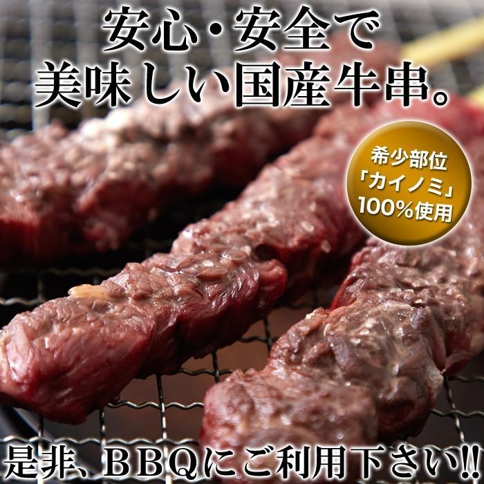 希少部位「カイノミ」100％使用  国産牛BBQステーキ串約60g×5本（約300g） 牛肉 お取り寄せ 北海道 |  | 05