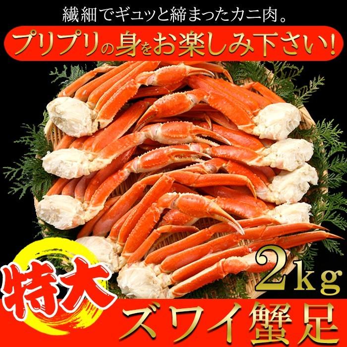 【のし対応可商品】特大ズワイ蟹足2kg ずわいがに 特大 ボイル ゆで カニ ギフト 食品 プレゼント 贈り物 お中元 母の日 熨斗対応 冷凍商品 ギフト | 