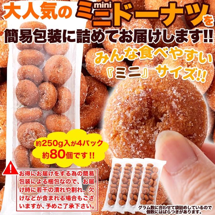 ミニドーナツ 1kg(250g×4袋) 一口サイズ 国産 スイーツ お菓子 |  | 01