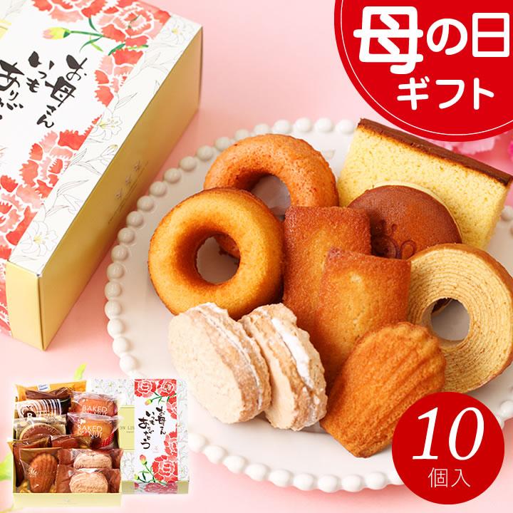 お歳暮 お年賀 クリスマス スイーツ 22 プレゼント あすつく 送料無料 焼き菓子ギフトセット 10個入 おしゃれ お菓子 ギフト 誕生日 お祝い 000 0002a スイーツ専門店ボンリブラン 通販 Yahoo ショッピング