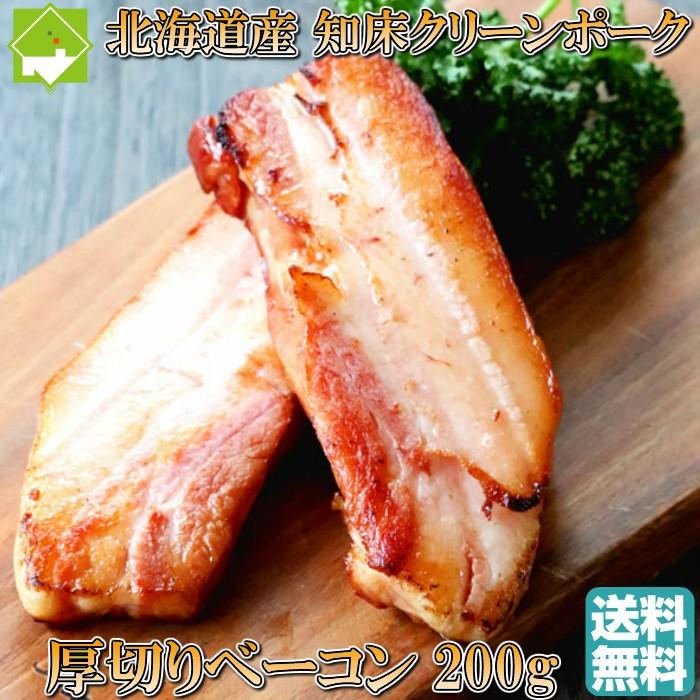 厚切り ベーコン 北海道産 知床クリーンポーク ベーコン 0g Baconatsugiri0g スイートベジタブルファクトリー 通販 Yahoo ショッピング