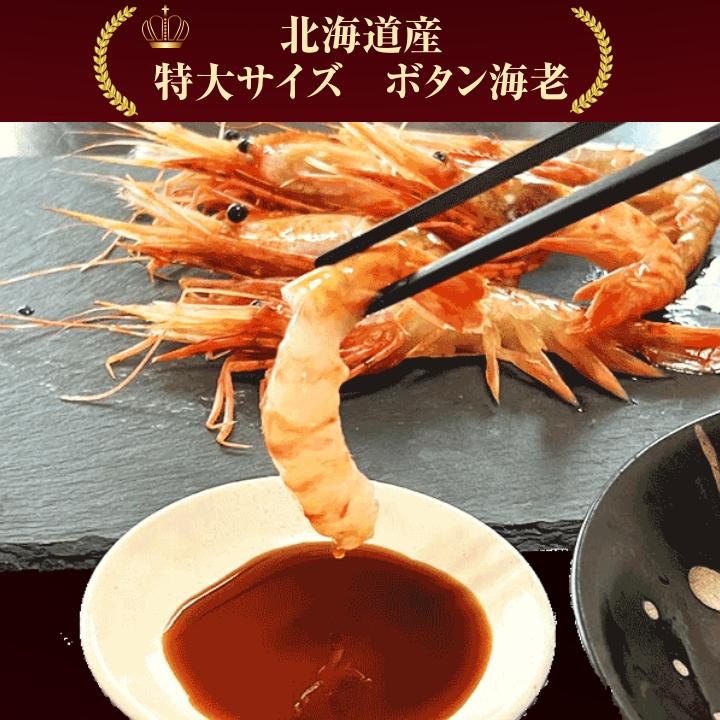 北海道産 ボタンエビ (生冷凍) 2kg お刺身用 ギフト 特大 2L 送料無料