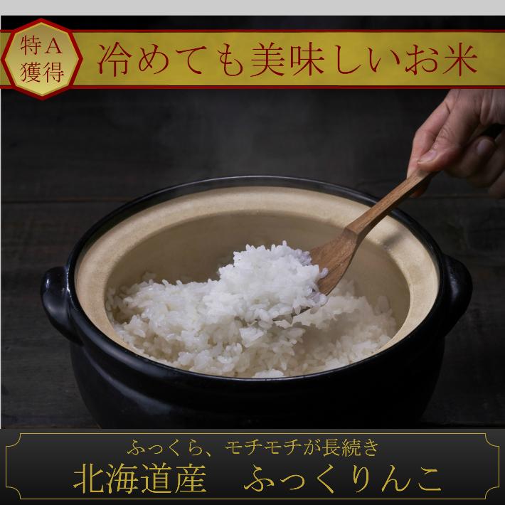 白米 10kg 送料無料 北海道産　冷めても美味しいお米 ふっくりんこ　１０ｋｇ｜sweetvegetable｜04