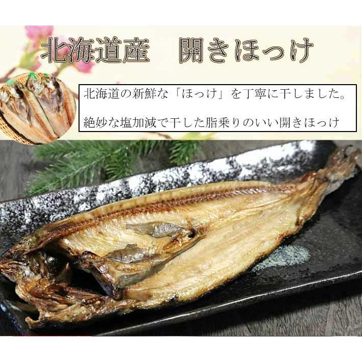 卸売り 開きほっけ 北海道産 約0ｇ 2枚 送料無料 別途送料が発生する地域あり ホッケ 干物 Materialworldblog Com