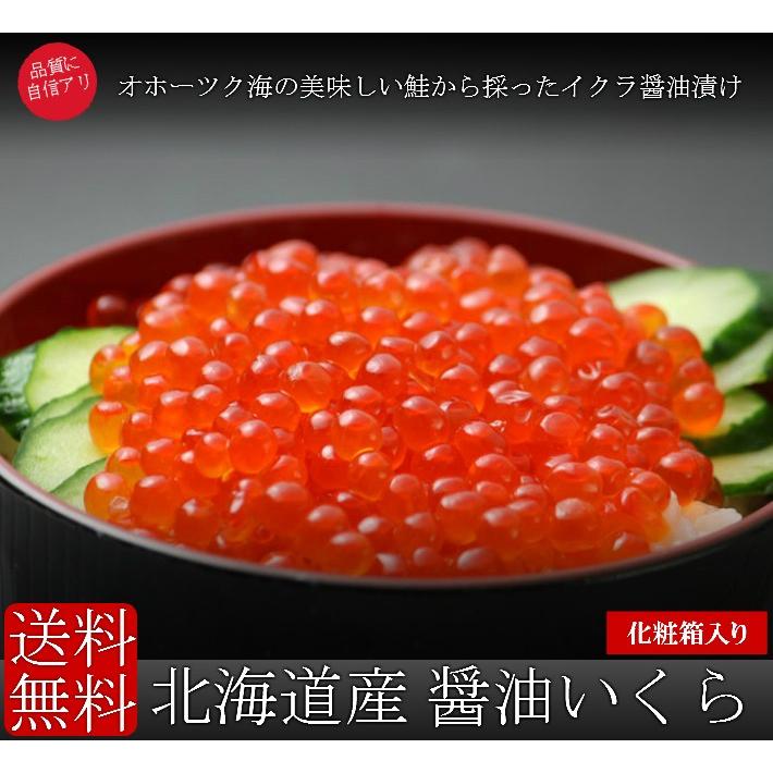いくら いくら丼 北海道産 大粒 イクラ 醤油漬け 500g 送料無料 冷凍の画像