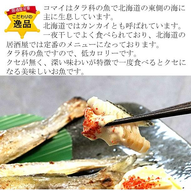 こまい 一夜干し 生干し 北海道産 1kg 送料無料 氷下魚(こまい こまい 一夜干し 生干し 北海道産 1kg 送料無料 氷下魚(こまい