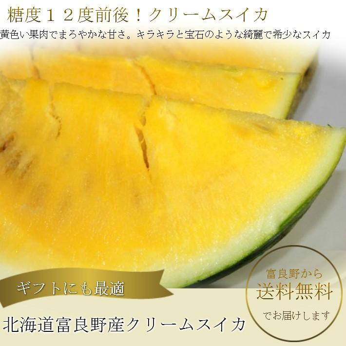 黄色いスイカ 金色羅王 こんじきらおう 北海道富良野産 1玉 約5kg 送料