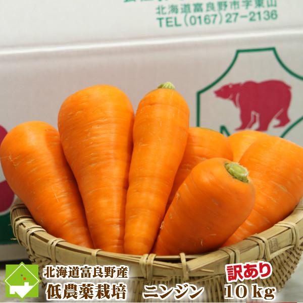 にんじん 北海道産 訳あり 洗い 人参 10kg 送料無料 : スイート