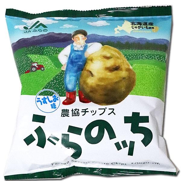 ポテトチップス ご当地 北海道富良野産 ふらのッち うすしお味 55g 12袋 Potetochippusu スイートベジタブルファクトリー 通販 Yahoo ショッピング