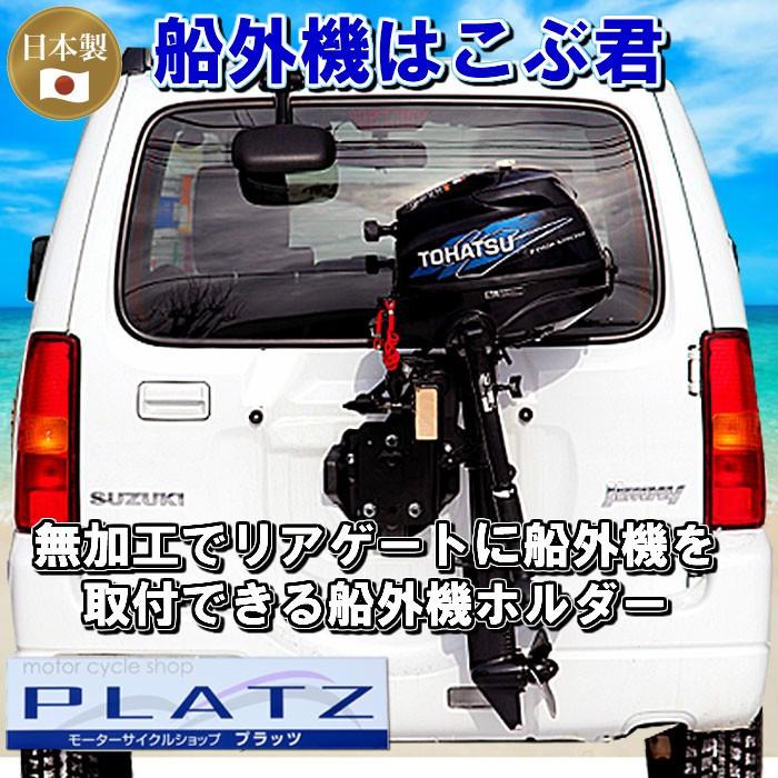 船外機 2馬力 スタンド ジムニー用 車載 ホルダー 日本製 送料 船外機 2馬力 スタンド ジムニー用 車載 ホルダー 日本製 送料