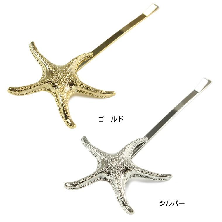 ヒトデヘアピン ヒトデモチーフ ヘアピン 春夏にぴったりなヒトデモチーフがかわいいヘアピン 全2色 メール便配送 Sweety 通販 Yahoo ショッピング