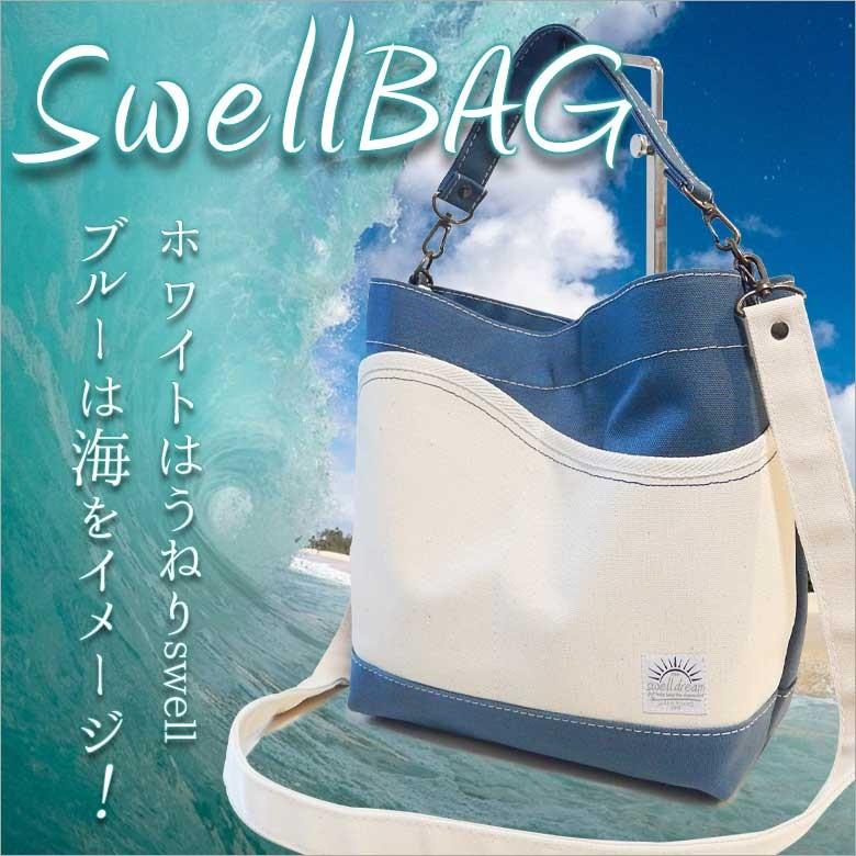 ショルダーバッグ 帆布 レディース Swellbag キャンパス 名入れショルダー オリジナルショルダーバッグ ハンドメイド 帆布 日本製 Made In Japan Swellbag 001 Swelldream 通販 Yahoo ショッピング