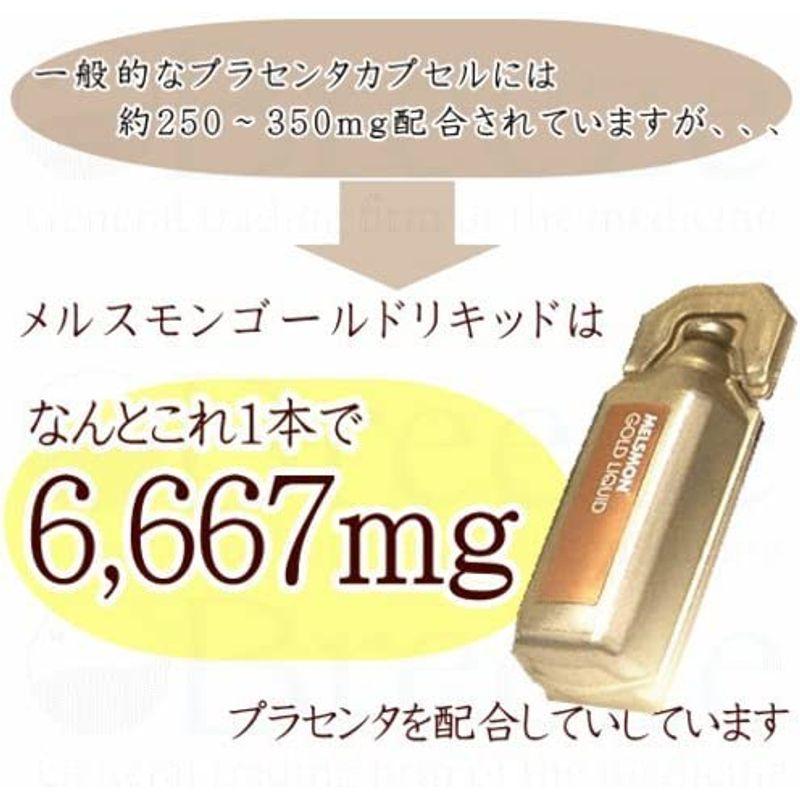激安激安メルスモン製薬メルスモンゴールドリキッド 10ml×30本