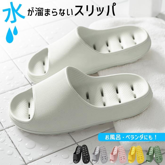 [全品10%オフCP!24H限定][990円!2足購入クーポンで]ベランダスリッパ 軽量 EVA レディース メンズ シャワーサンダル ルームシューズ 新生活^bm1154^（Yahoo!・Inbloom）