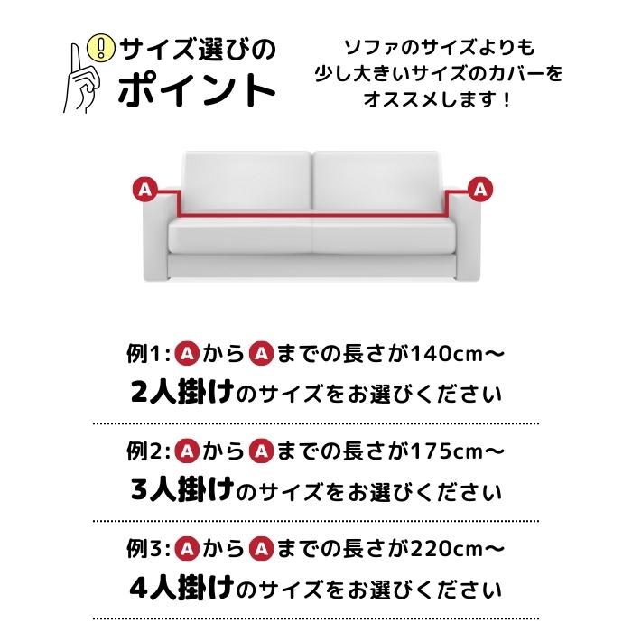 1990円〜]ソファーカバー 洗える マルチカバー 2人掛け 3人掛け 4人