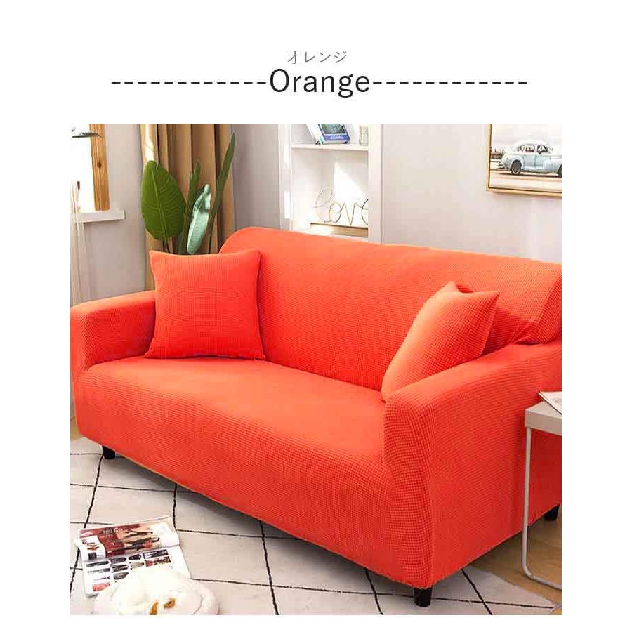 肘あり ソファーカバー ストレッチ LL 3人ワイド用  オレンジ D1548 肘あり ソファーカバー ストレッチ LL 3人ワイド用 オレンジ