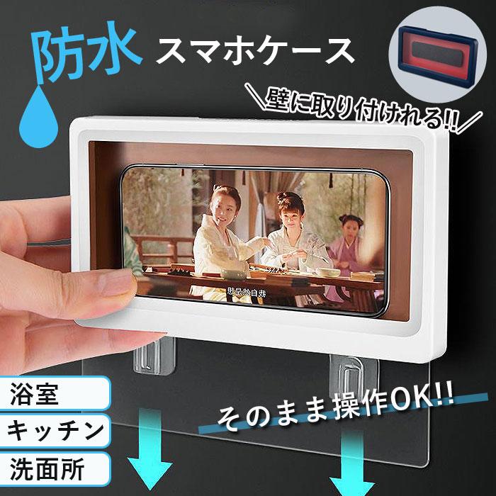 防水 スマホスタンド スマホケース 縦型 横型 スタンド ホルダー