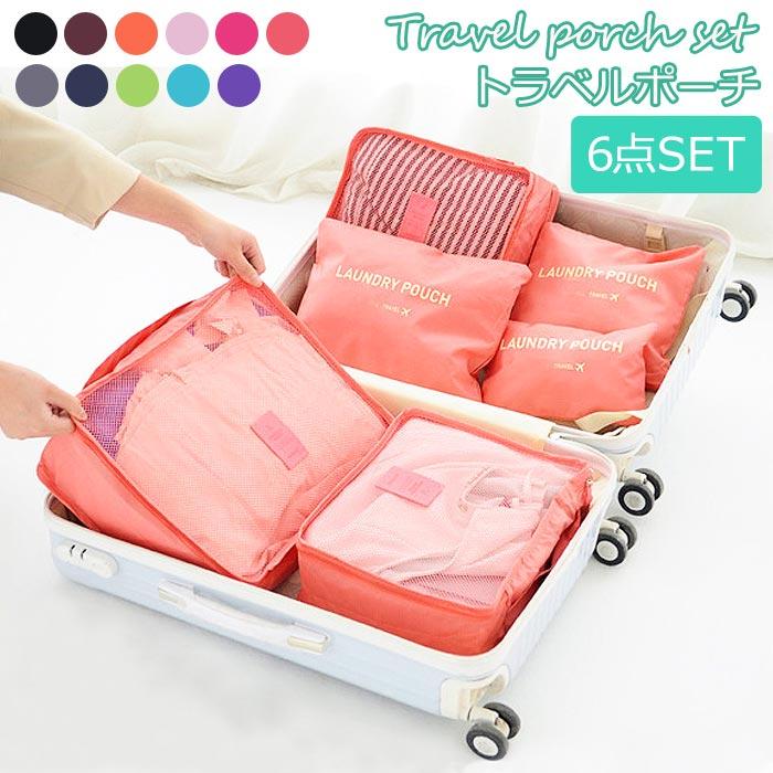 SALE!1790円→1000円!]トラベルポーチ 旅行 ポーチ 6点セット収納