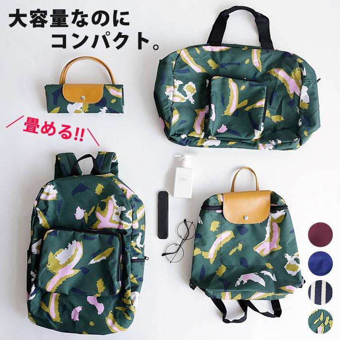 [SALE!1490円→1000円!]バッグ トート レディース ボストン メンズ リュック 大容量 エコバッグ 折りたたみ コンパクト 旅行 買い物[郵3]^bm1344^ | 