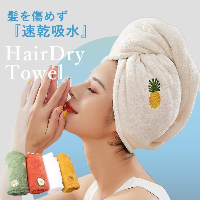 ヘアドライタオル ヘアターバン ヘアキャップ 吸水 速乾 キャップ