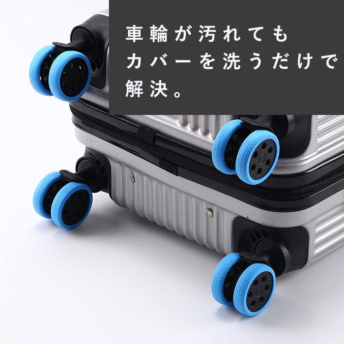 キャスターカバー スーツケース キャリーケース 8個セット キャスター