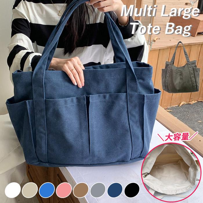 トートバッグ マザーズバッグ レディース メンズ 男女兼用 大きめ 大容量 旅行 トート キャンバス 無地 シンプル ポケット ファスナー付き ^bm1361^ の商品画像