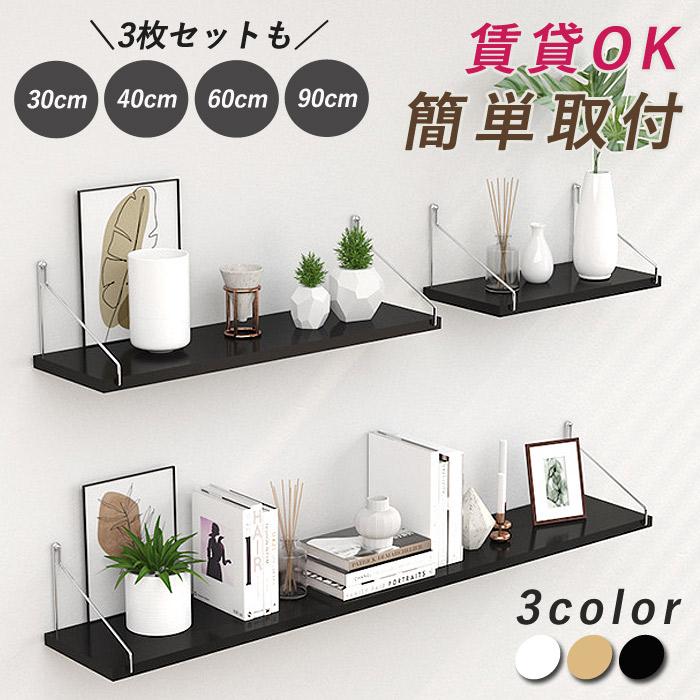 1670円〜]ウォールシェルフ 賃貸OK 壁掛け棚 ウォールラック 収納棚