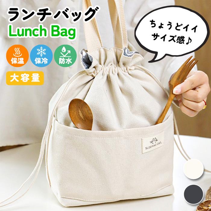 全品15%オフCP!24H限定]ランチバッグ 保冷 保温 お弁当 ケース お弁当