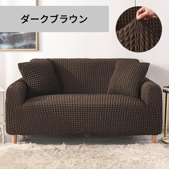 2970円〜]ソファーカバー 洗える 2人掛け 3人掛け 4人掛け 肘付き 肘