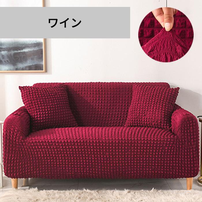 2970円〜]ソファーカバー 洗える 2人掛け 3人掛け 4人掛け 肘付き 肘