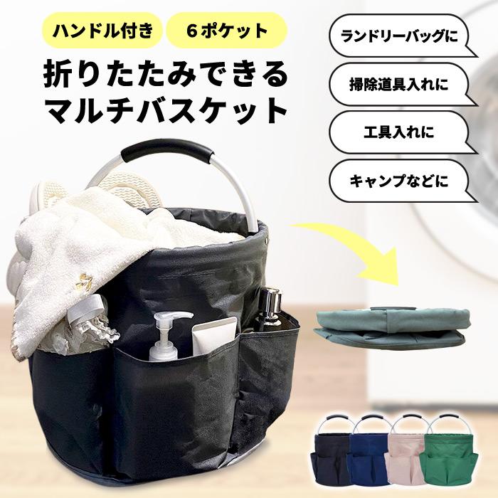 バスケット マルチバスケット 折りたたみ コンパクト おもちゃ箱 カゴ