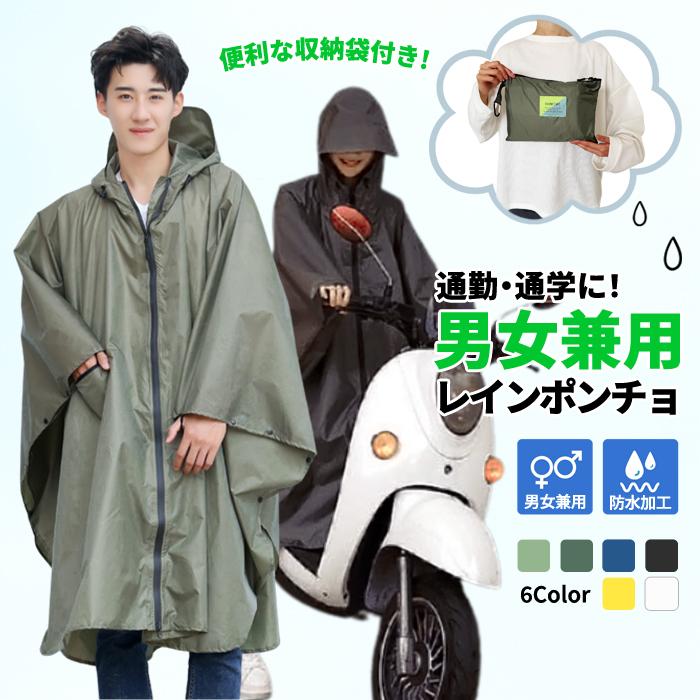 防水レインポンチョ Rainman マウンテンリサーチ 防水レインポンチョ Rainman マウンテンリサーチ