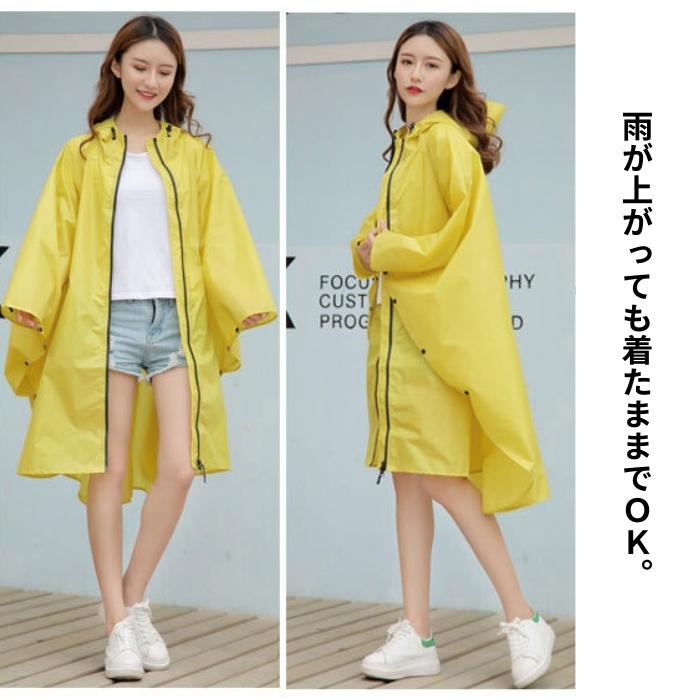 全品11%オフCP!24H限定]レインコート 男女兼用 バッグイン ポンチョ