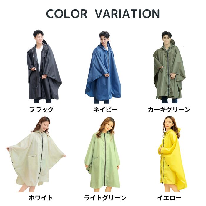 全品11%オフCP!24H限定]レインコート 男女兼用 バッグイン ポンチョ