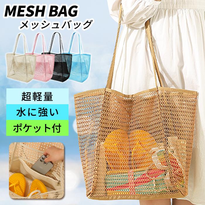メッシュバッグ トートバッグ エコバッグ 折りたたみ コンパクト 大
