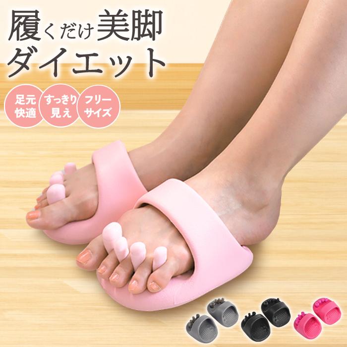 1912円!クーポンで!]ダイエットスリッパ 洗える 体幹 履くだけ 美と