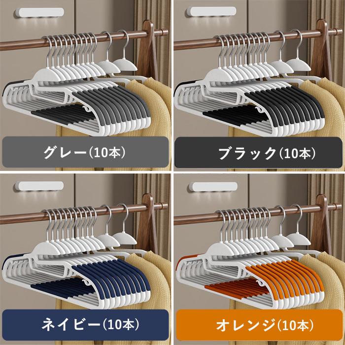 [まとめ買いで!最大55％OFF]ハンガー 多機能ハンガー かたくずれ防止 tシャツ 10本セット〜 滑らないハンガー 滑り止め 回転 省スペース スリム^bm1503^ | Inbloom（日用品） | 08