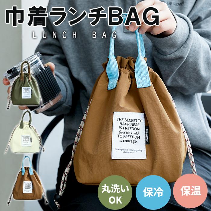 ランチバッグ 弁当袋 保冷 保温 防水 お弁当 ケース お弁当入れ お弁当