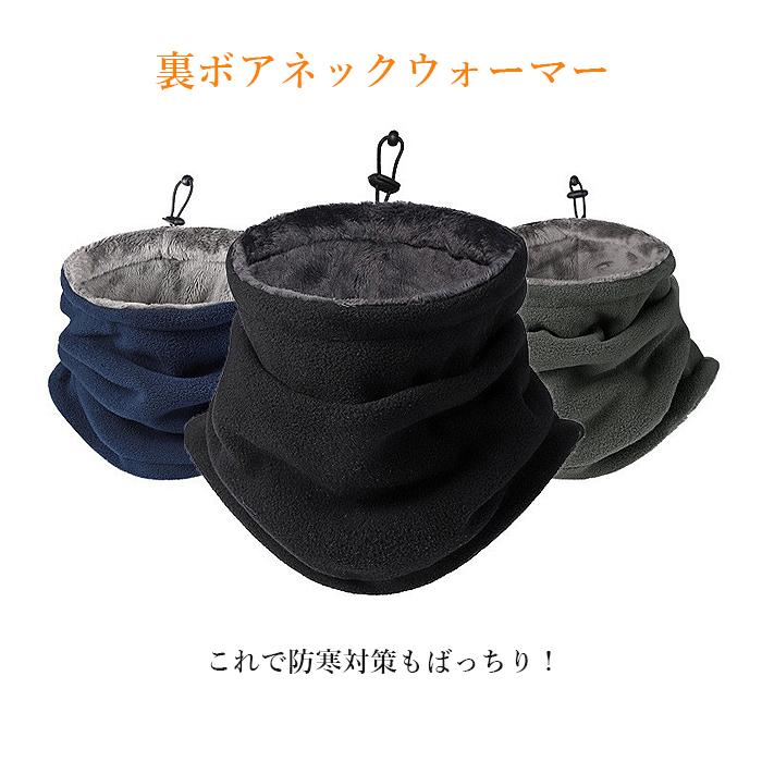 ネックウォーマー フリース ボア ドローコード ニット帽 2WAY 防風 防寒 暖かい 冬 男女兼用 ユニセックス[郵3]^bm1565^ |  | 03