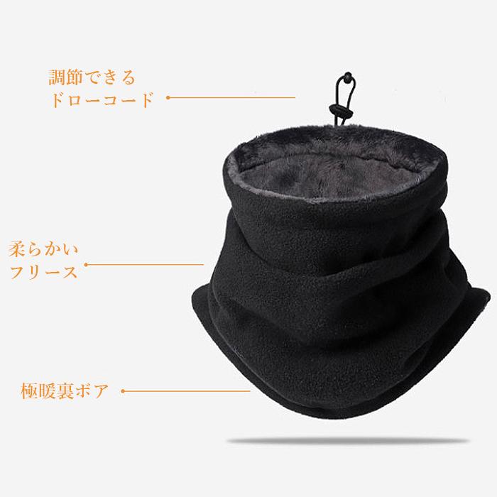 ネックウォーマー フリース ボア ドローコード ニット帽 2WAY 防風 防寒 暖かい 冬 男女兼用 ユニセックス[郵3]^bm1565^ |  | 05