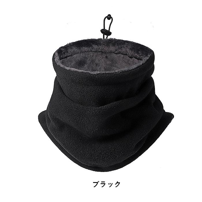 ネックウォーマー フリース ボア ドローコード ニット帽 2WAY 防風 防寒 暖かい 冬 男女兼用 ユニセックス[郵3]^bm1565^ |  | 07