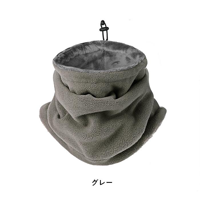 ネックウォーマー フリース ボア ドローコード ニット帽 2WAY 防風 防寒 暖かい 冬 男女兼用 ユニセックス[郵3]^bm1565^ |  | 08
