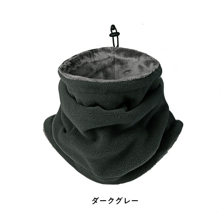 ネックウォーマー フリース ボア ドローコード ニット帽 2WAY 防風 防寒 暖かい 冬 男女兼用 ユニセックス[郵3]^bm1565^ |  | 09